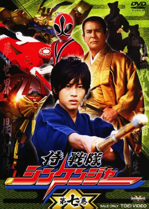 ゲオ公式通販サイト/ゲオオンラインストア【中古】7．侍戦隊シン