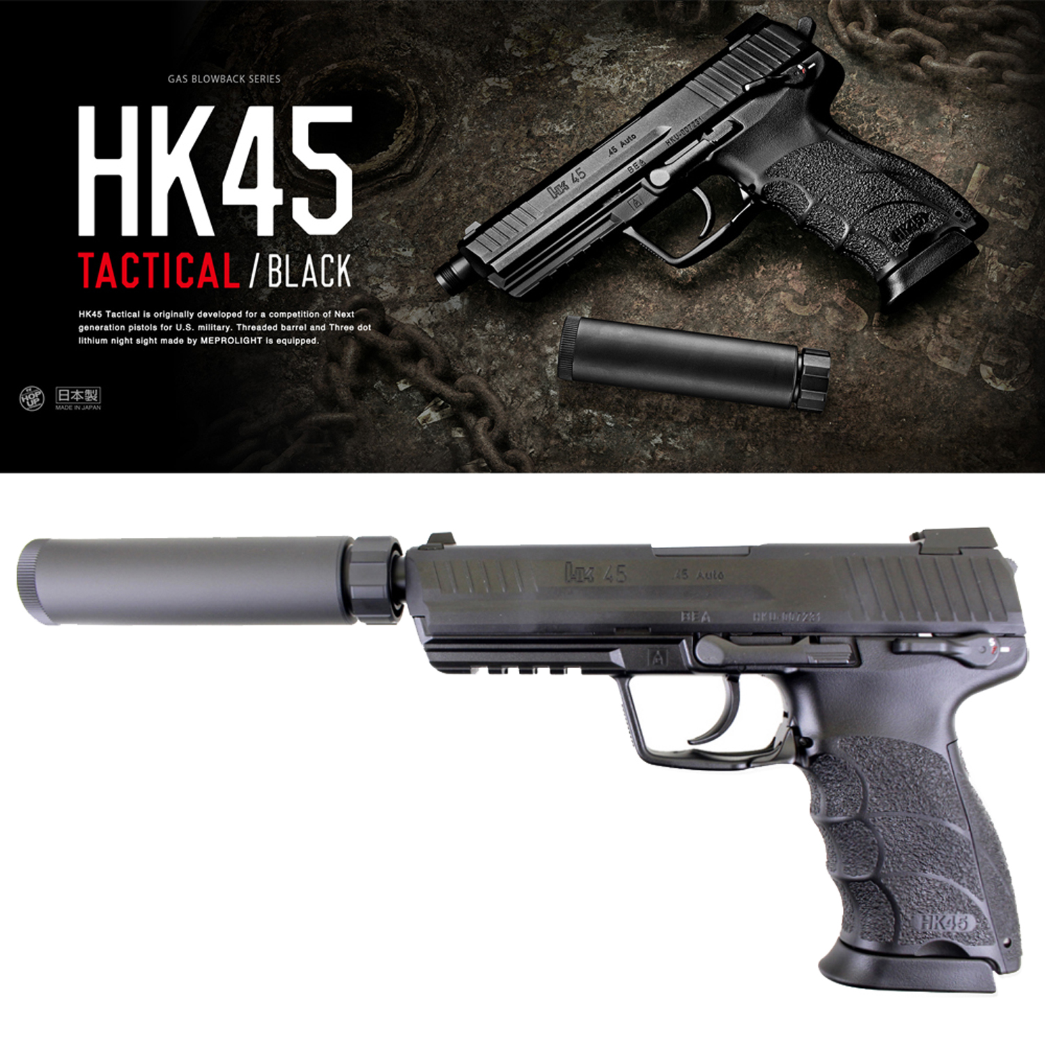 GUN&MILITARY ECHIGOYA / HK45 タクティカル ブラック