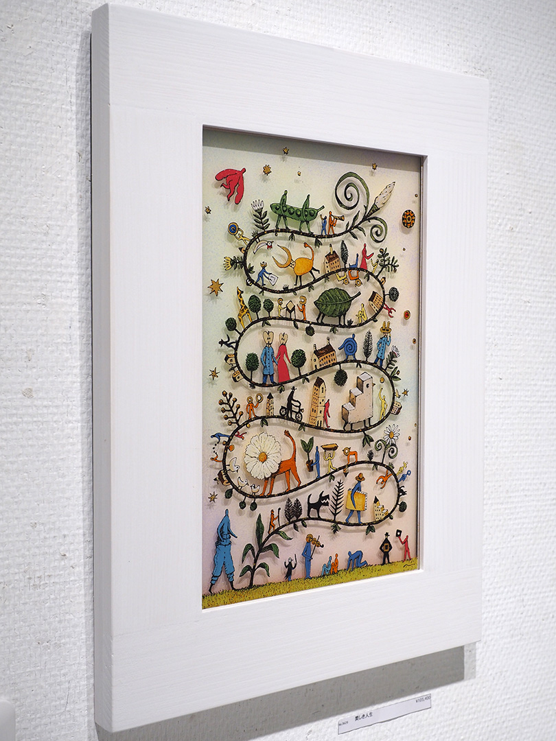 No.3629 美しき人生」綿引明浩 | ギャラリー枝香庵