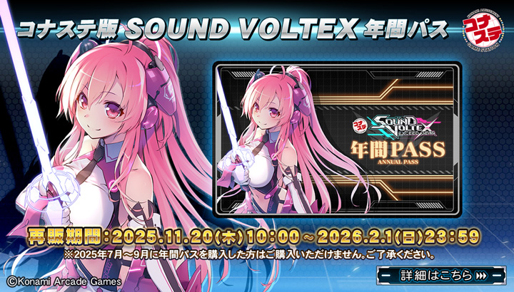 コナステ版 SOUND VOLTEX EXCEED GEAR公式サイト