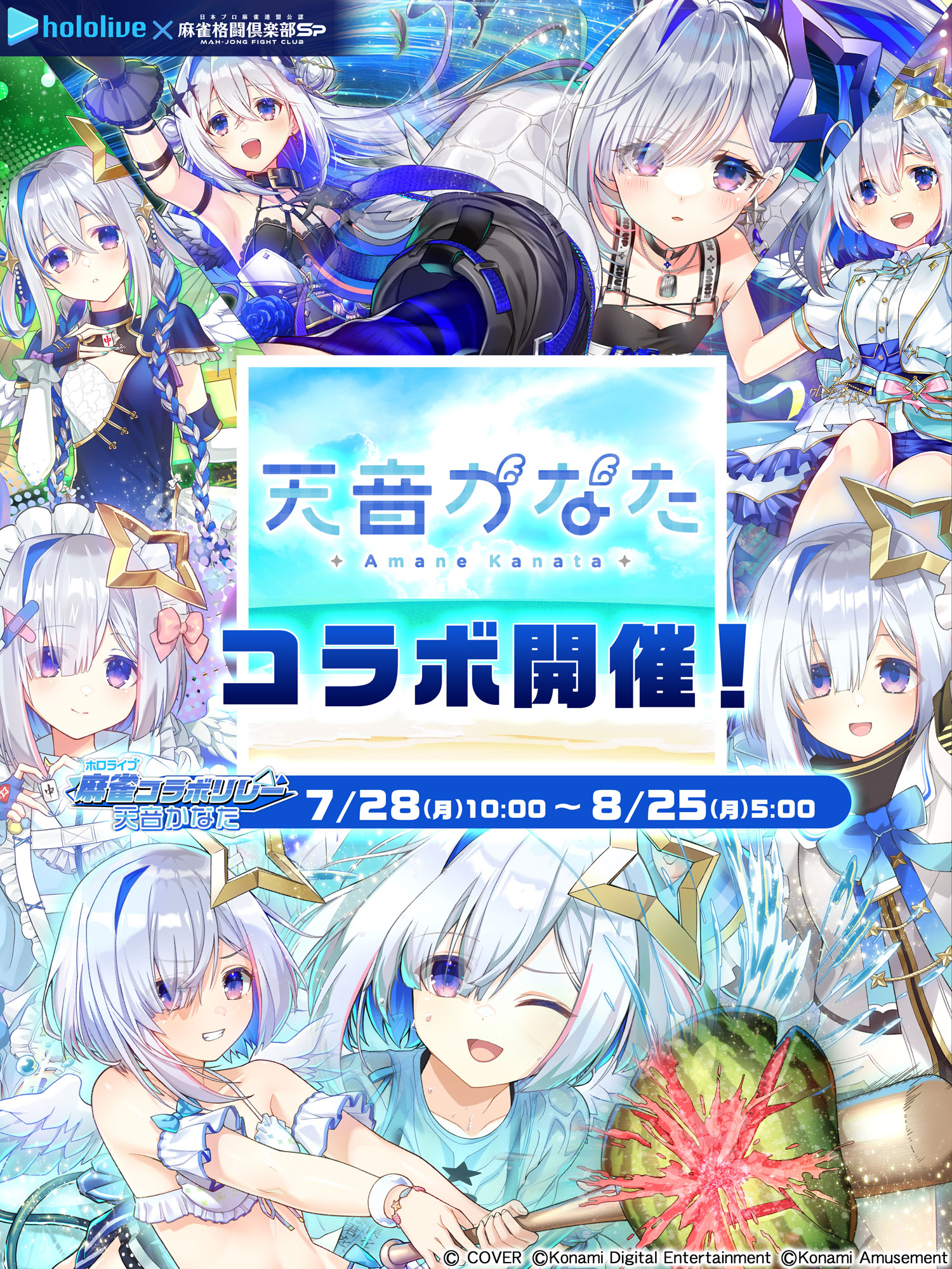 麻雀格闘倶楽部Sp