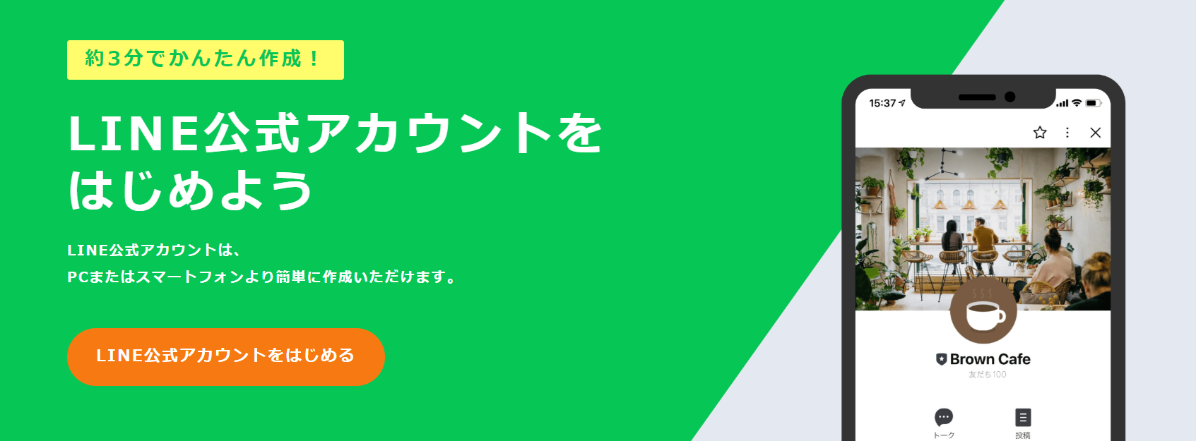 MakeでLINE公式アカウントへのメッセージ投稿を自動化する方法(LINEの