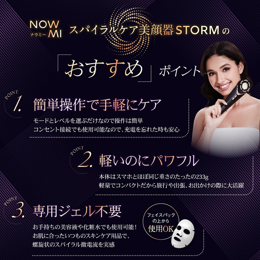 NOWMI LAB スパイラルケア美顔器STORM – アーリーバード オンライン