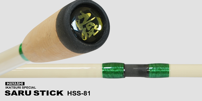 餌木猿 - SARU STICK -