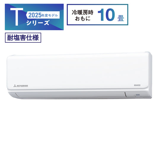 ルームエアコン おもに10畳用 – 三菱重工冷熱オンラインストア
