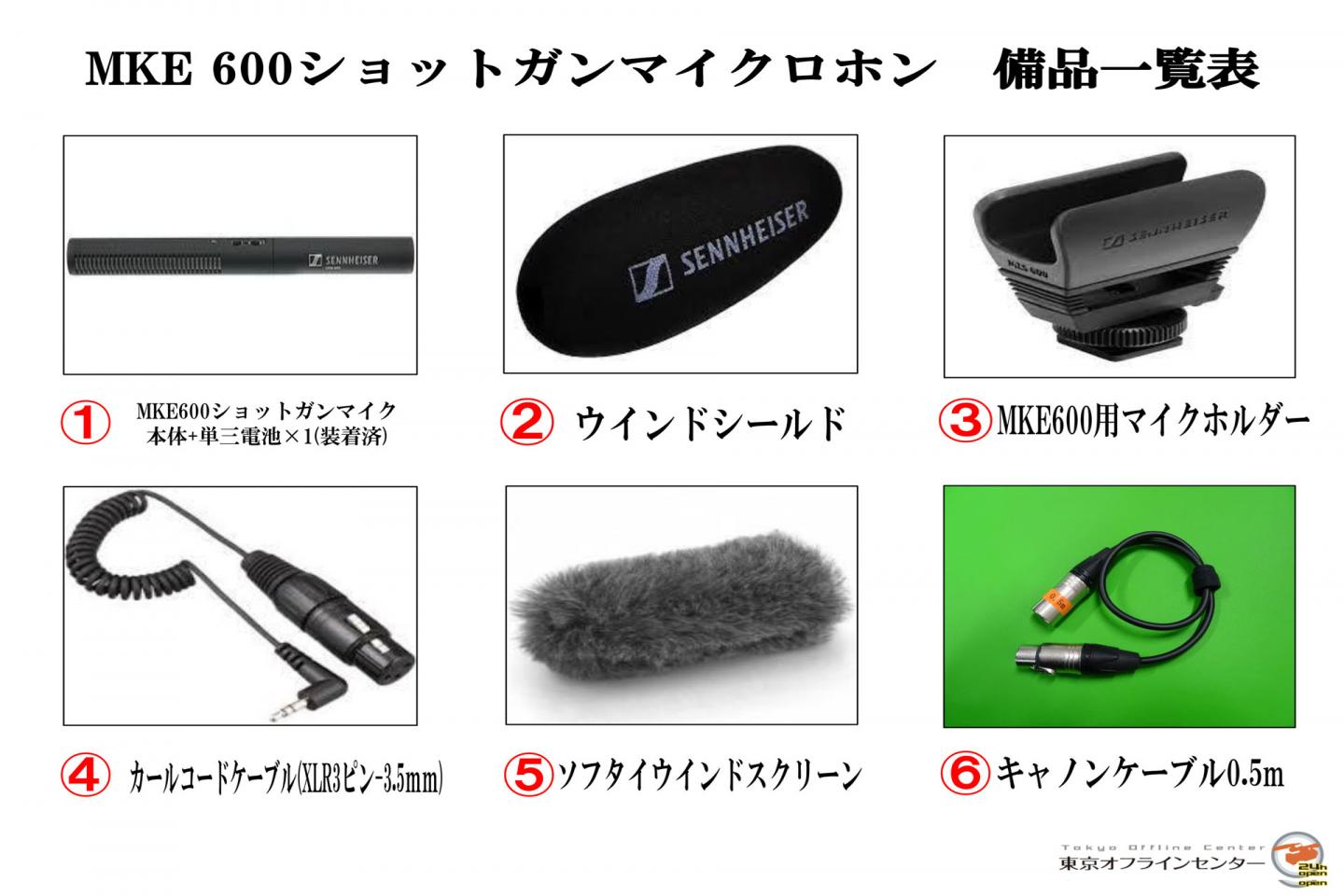 SENNHEISER MKE 600(ショットガンマイクロホン)｜撮影機材レンタルから