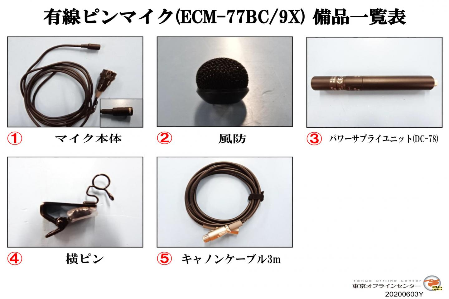 SONY ECM-77BC/9X(有線ピンマイク)｜撮影機材レンタルからEDIT・MA作業