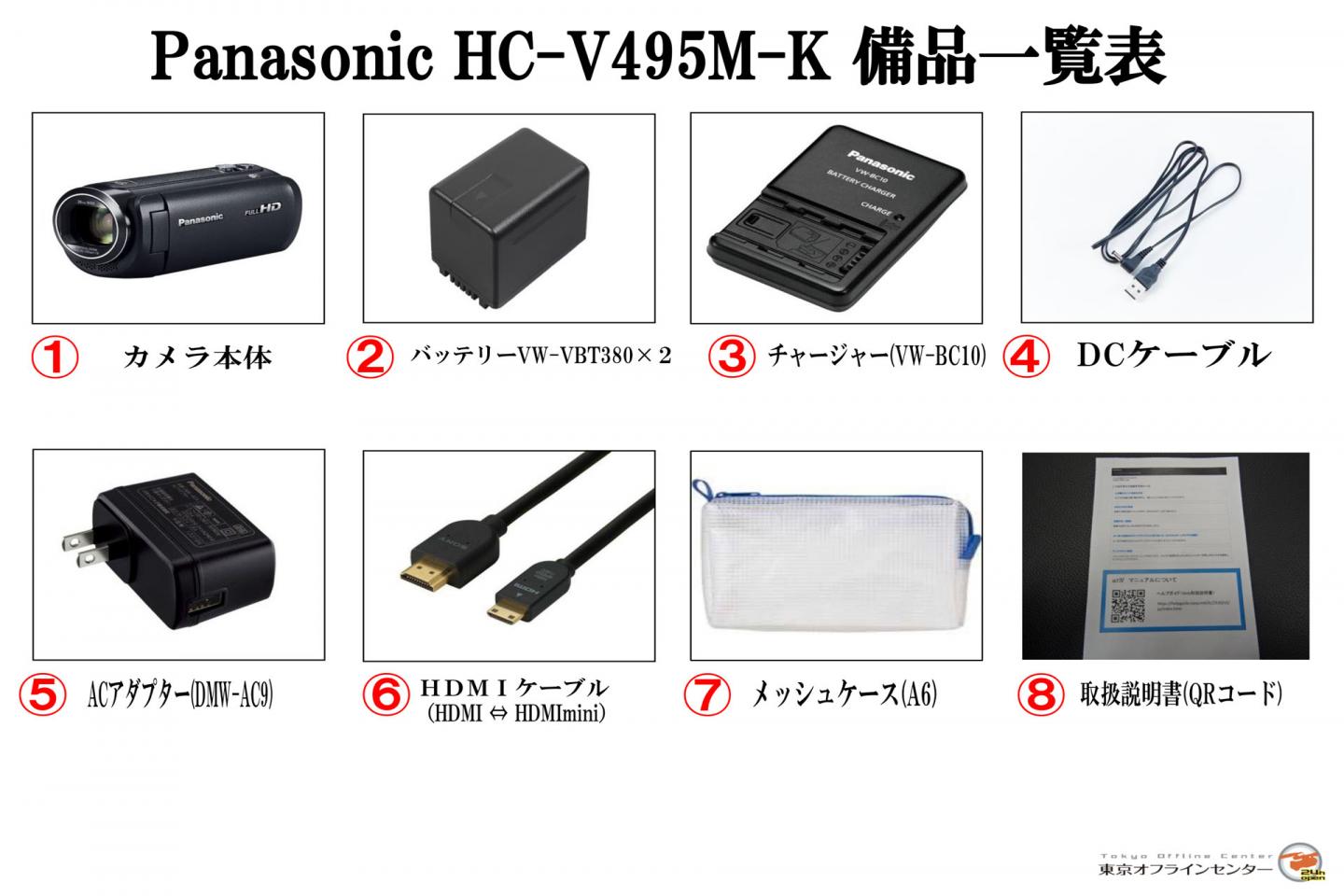 Panasonic HC-V495M-K｜撮影機材レンタルからEDIT・MA作業まで24時間