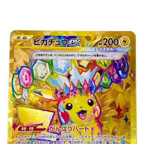 ポケモンカード ピカチュウex 136/106 UR｜トレファクONLINE