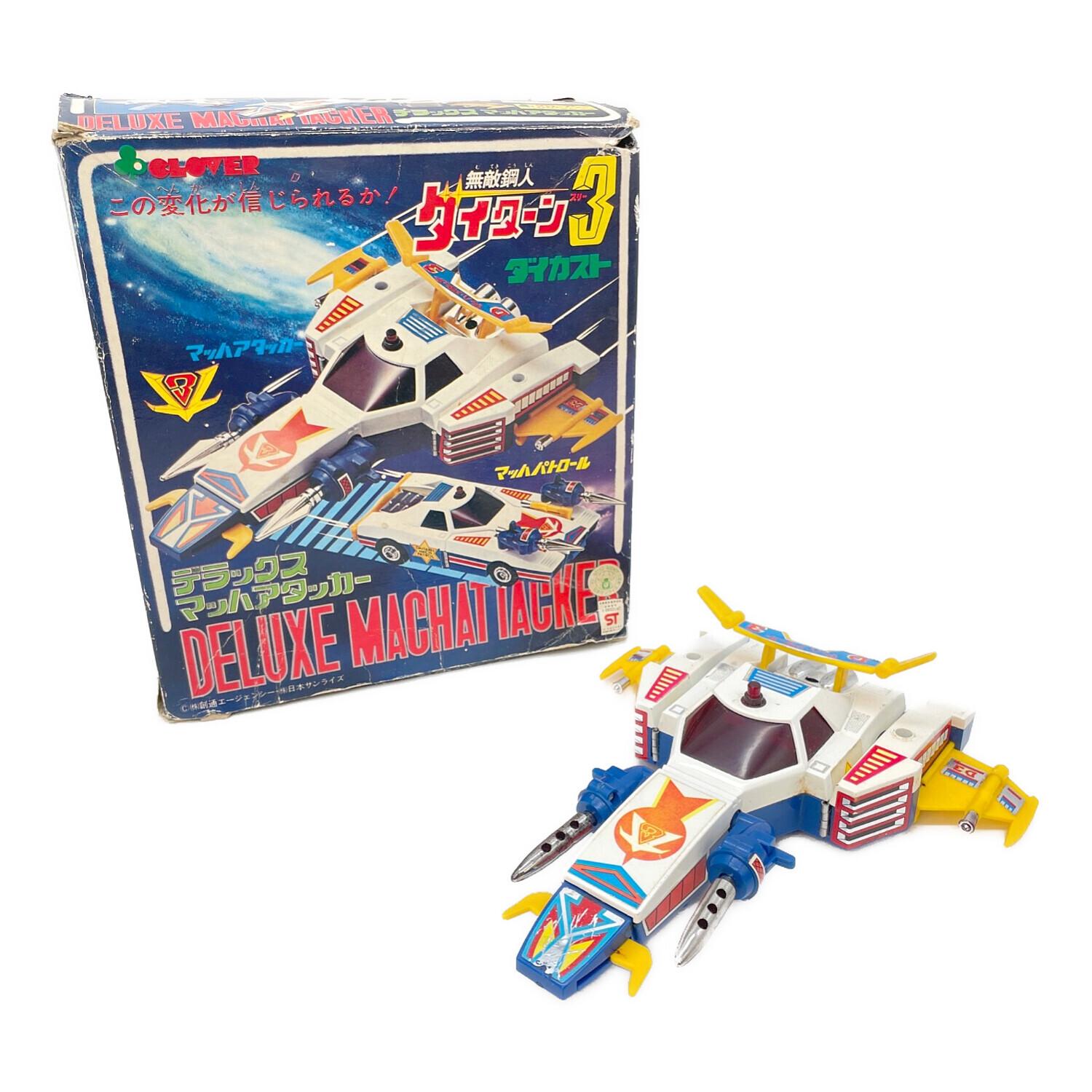 クローバー 無敵鋼人ダイターン3 デラックス マッハアタッカー レトロ