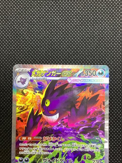 メガゲンガーex ポケモンカード 240/193 SAR｜トレファクONLINE