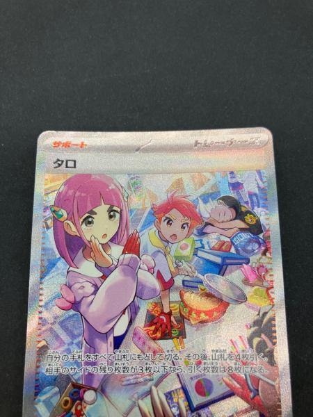タロ ポケモンカード 131/102 SAR｜トレファクONLINE