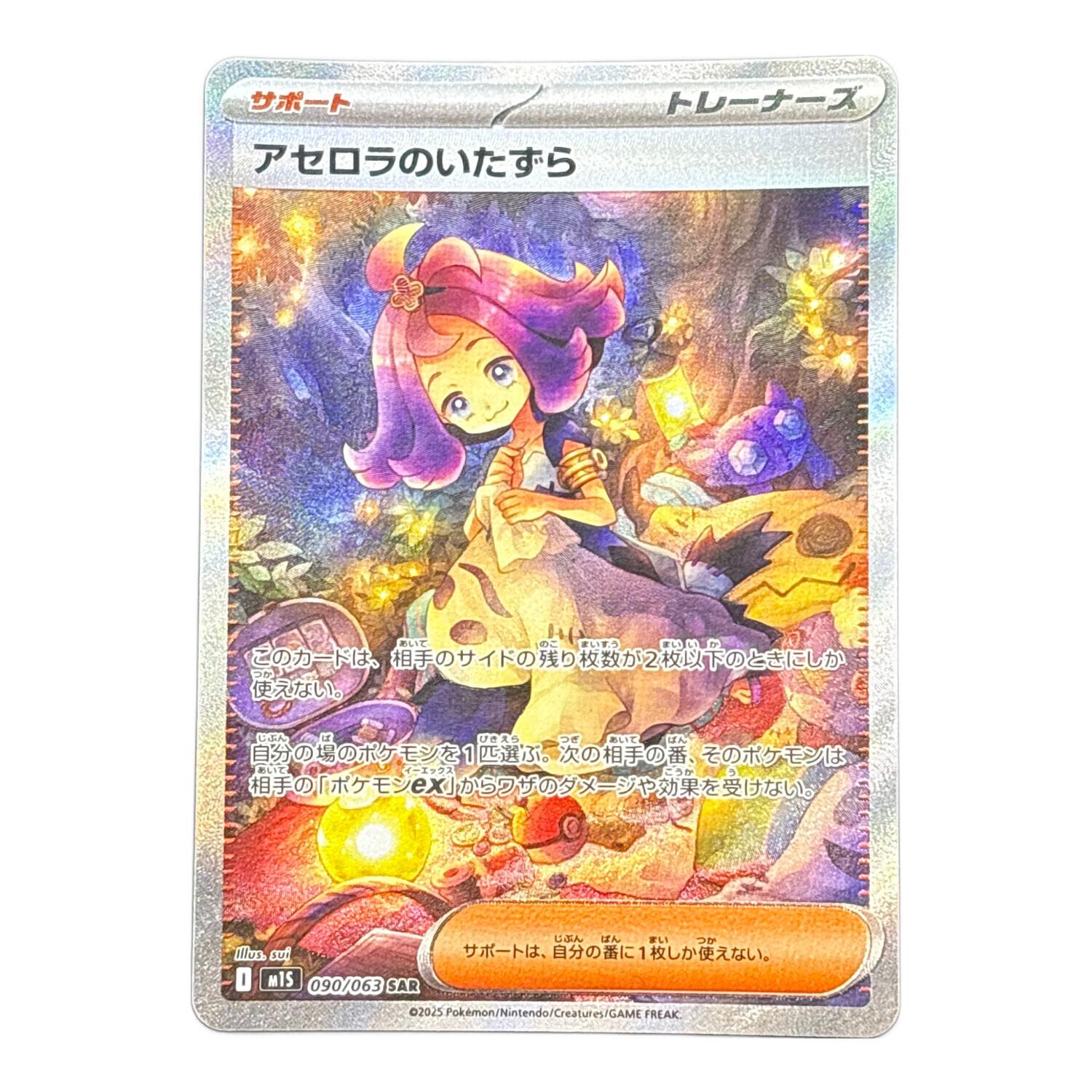 s*s様 【PSA10】アセロラのいたずら sar PSA10 アセロラのいたずら SR