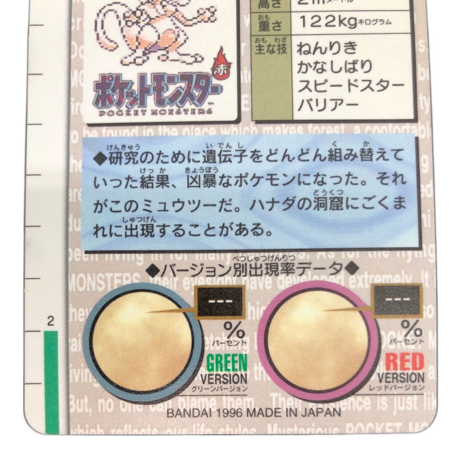 ポケモングッズ カードダス ミュウツー｜トレファクONLINE