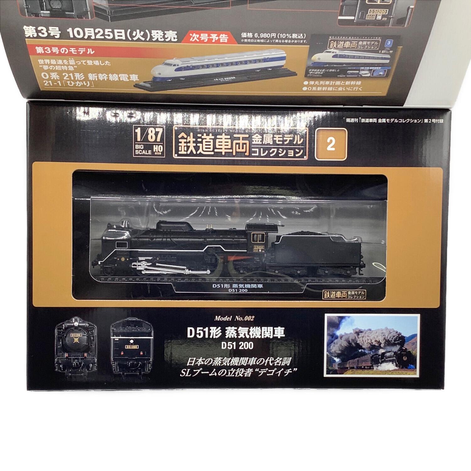 DeAGOSTINI (ディアゴスティーニ) 模型 鉄道車両金属モデル