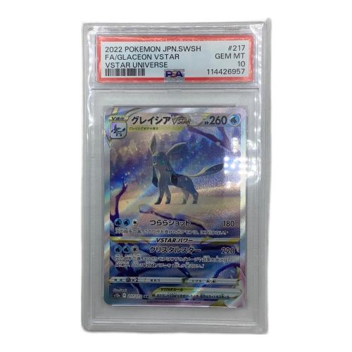 PSA10 ポケモンカード グレイシア VSTAR FA⁄GLACEON グレイシアVSTAR