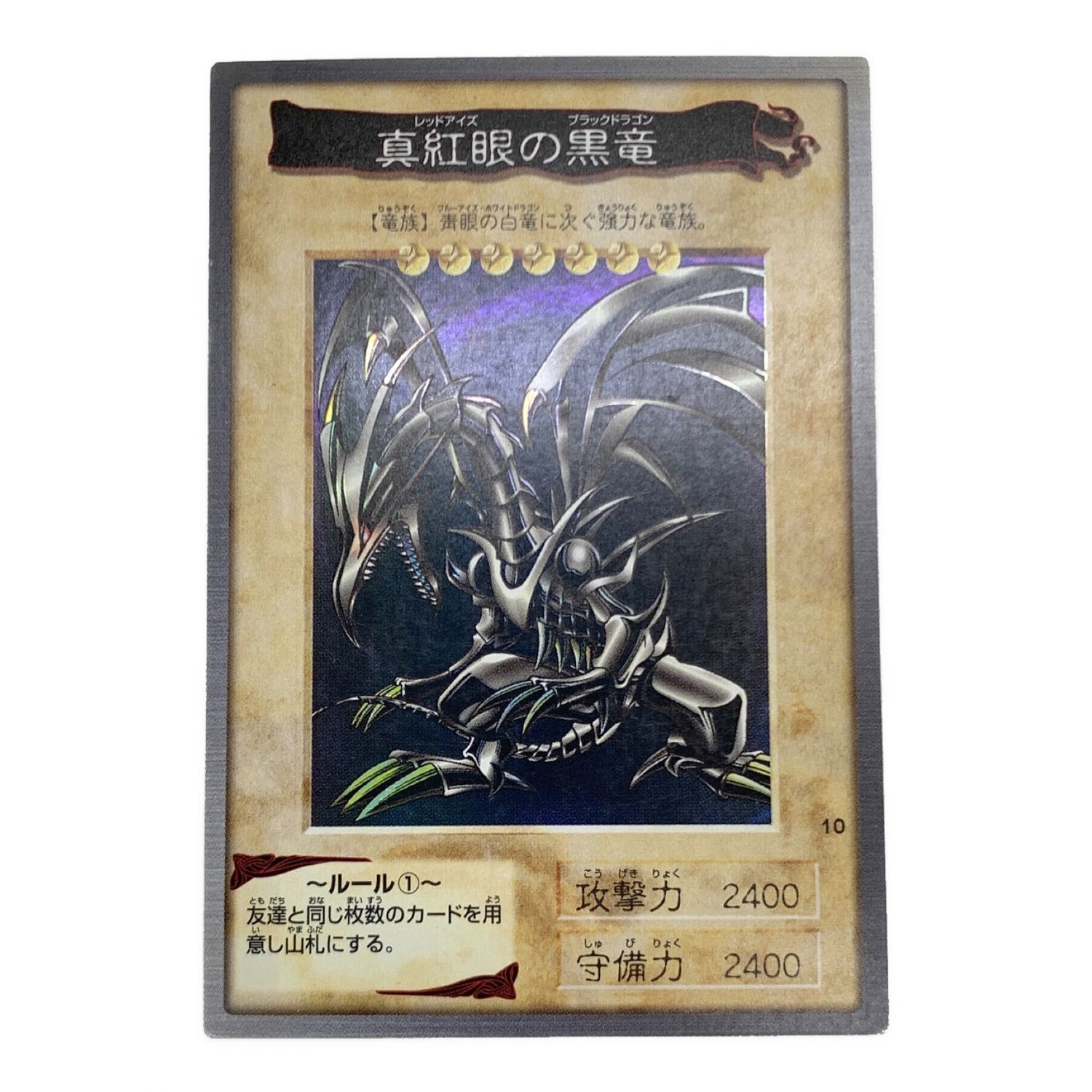 遊戯王カード バンダイ版 カードダス レッドアイズブラックドラゴン