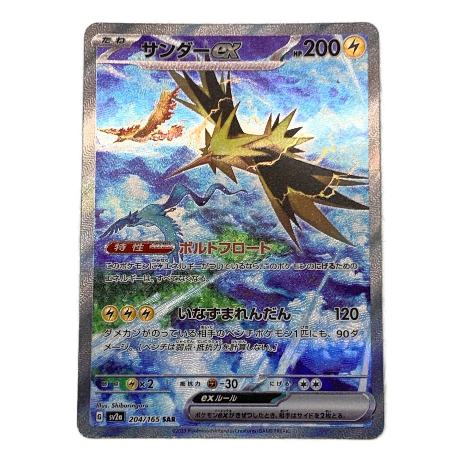ポケモンカード サンダー 204/165 SAR｜トレファクONLINE