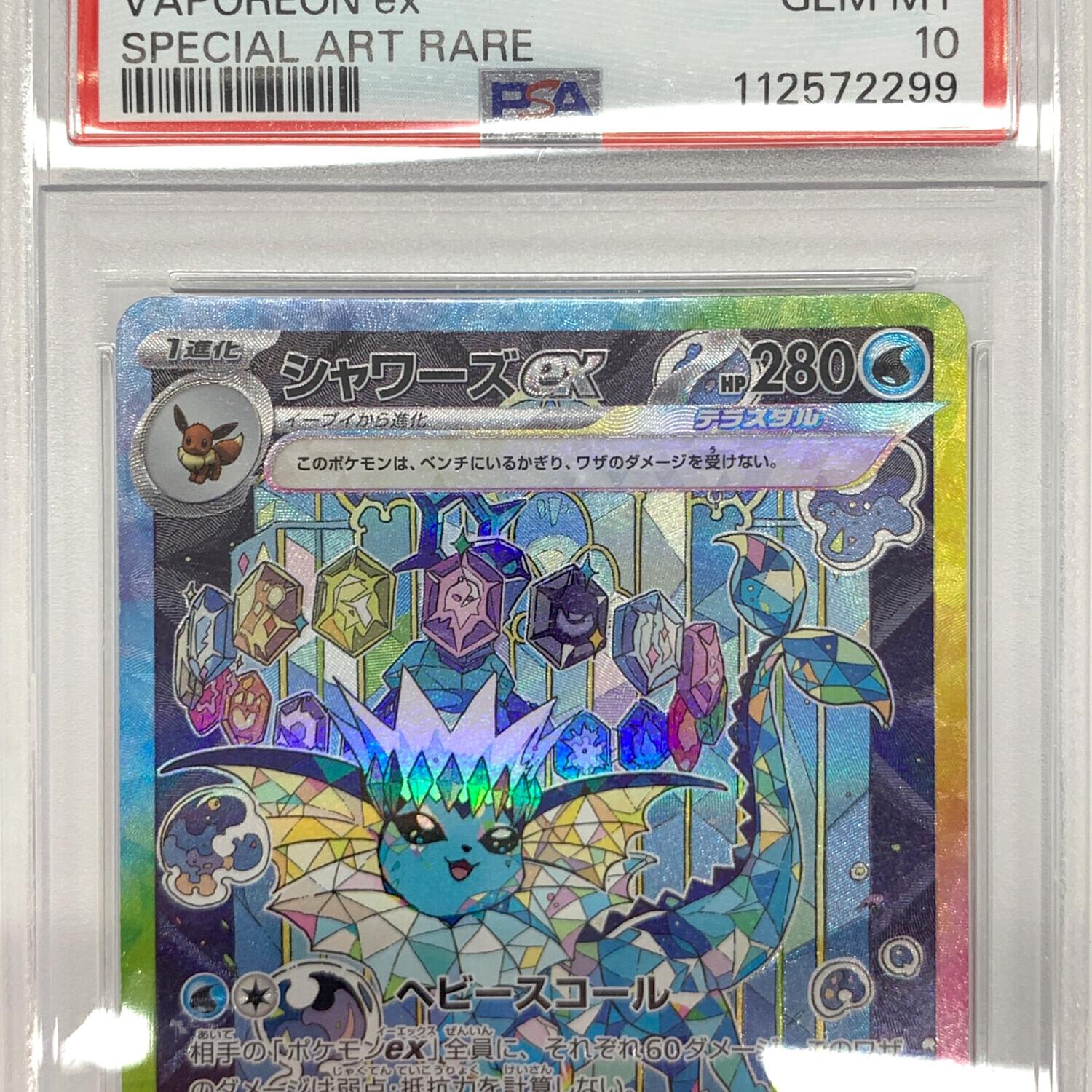 シャワーズex 205/187 SAR PSA10 ポケモンカード｜トレファクONLINE