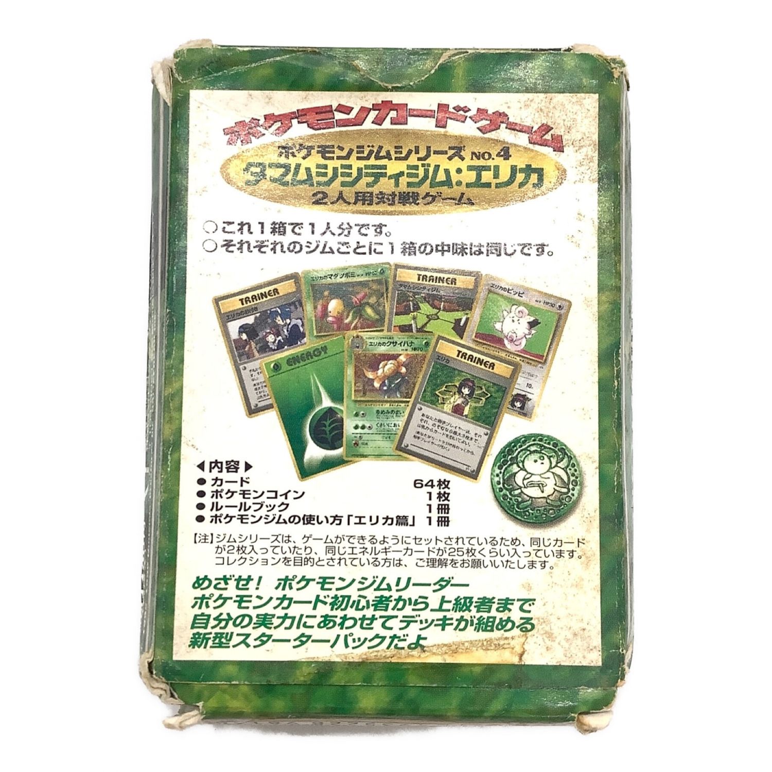 ポケモンカード コイン・ルールブック欠品 タマムシシティジム エリカ