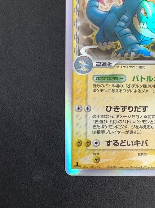 ポケモンカード オーダイルδ‐デルタ種 026/068 ☆｜トレファクONLINE