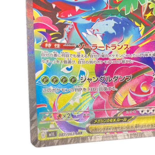 メガフシギバナex 087/063 SAR ポケモンカード｜トレファクONLINE