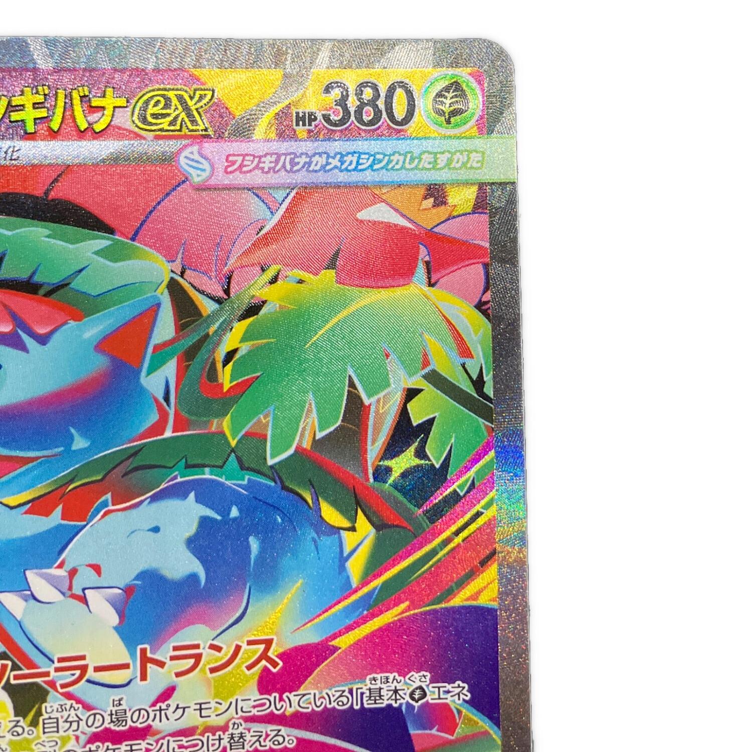 PSA10】メガフシギバナex SAR PSA10鑑定済】メガフシギバナex《SAR