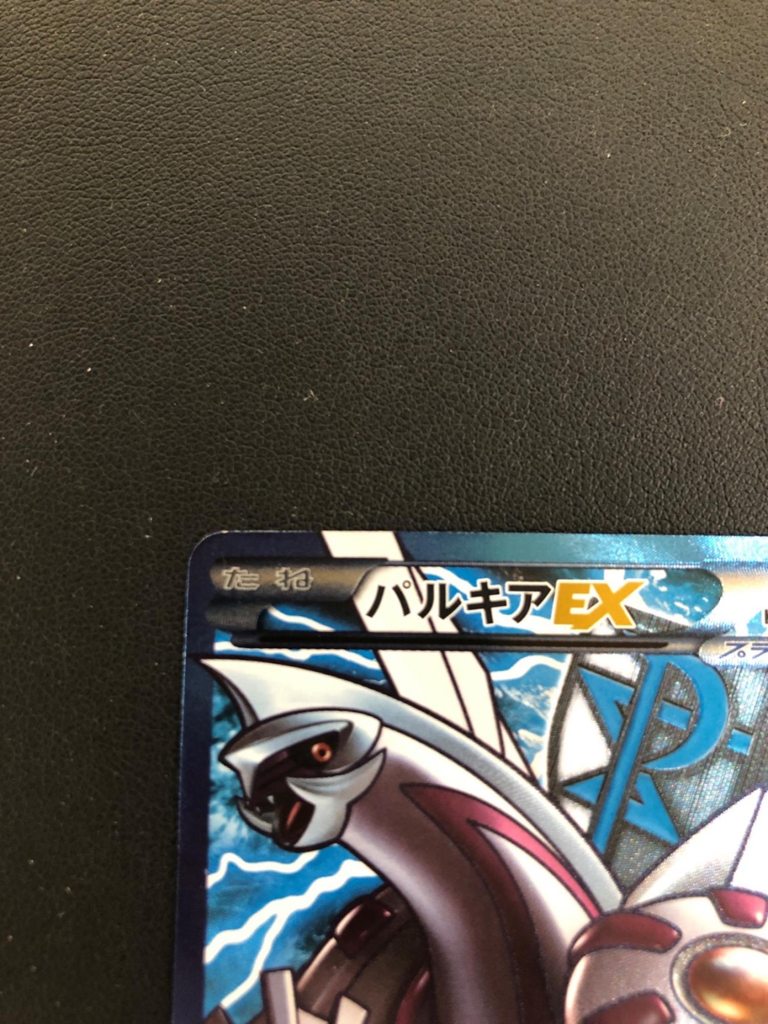 パルキアEX 081/076 SR ポケモンカード｜トレファクONLINE