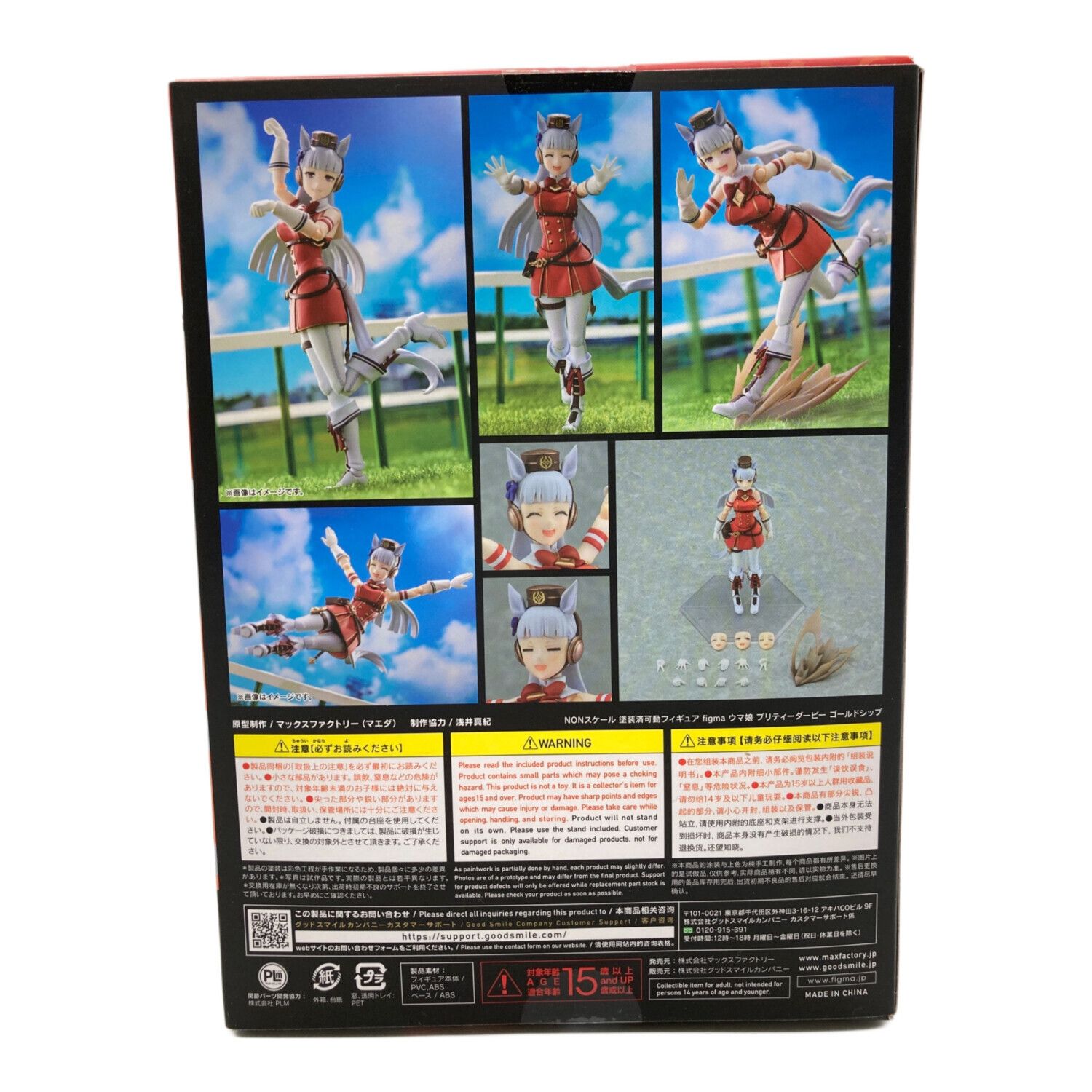 MAX FACTORY (マックスファクトリー) ゴールドシップ フィギュア ウマ