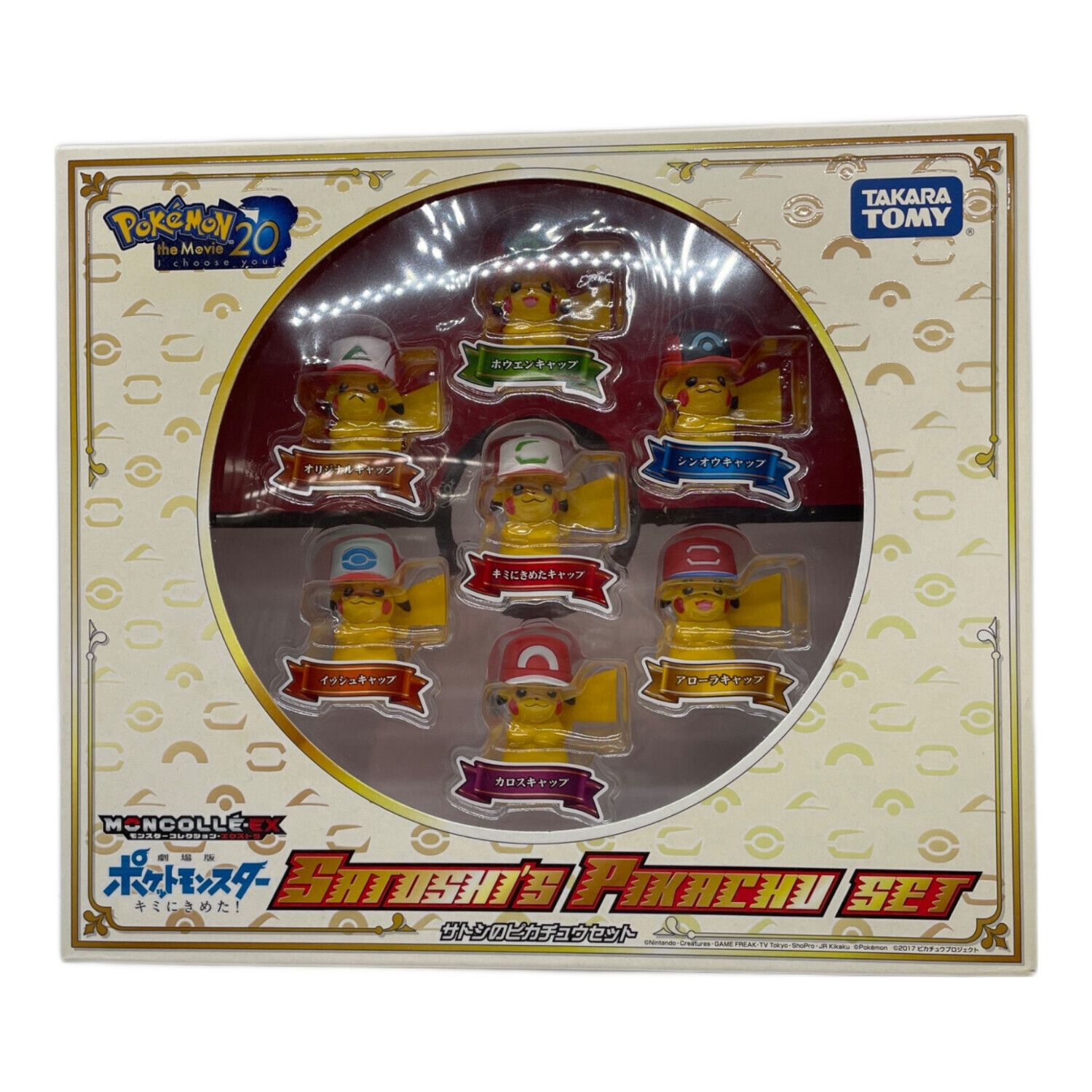ポケモン サトシのピカチュウセット 劇場版ポケットモンスター キミに