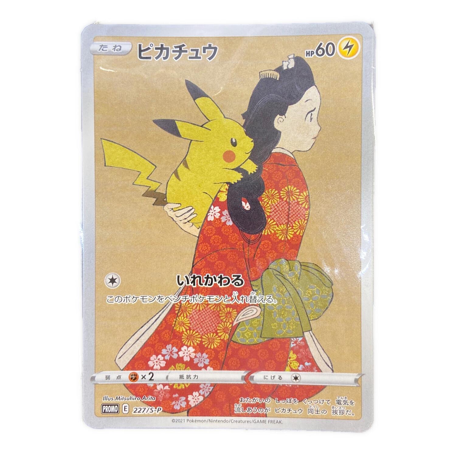 PSA10】見返り美人 ピカチュウ まとめ売り PSA10 ピカチュウ プロモ