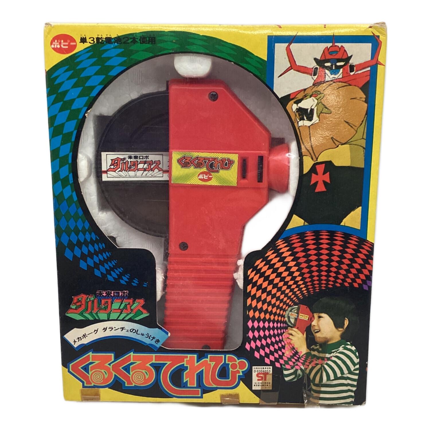 ポピー 未来ロボ ダルタニアス くるくるてれび ※現状販売｜トレファク