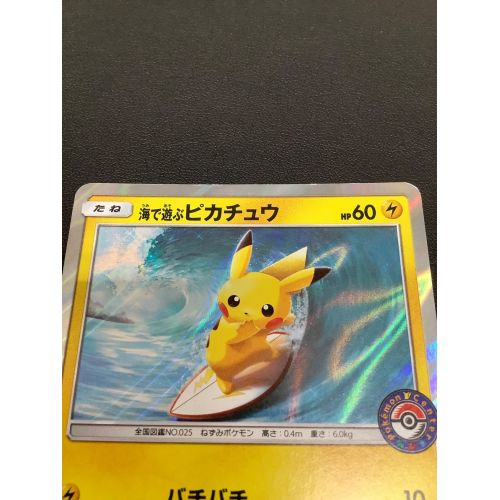 ポケモンカード】超貴重！海で遊ぶピカチュウ ポケモンセンターロゴ