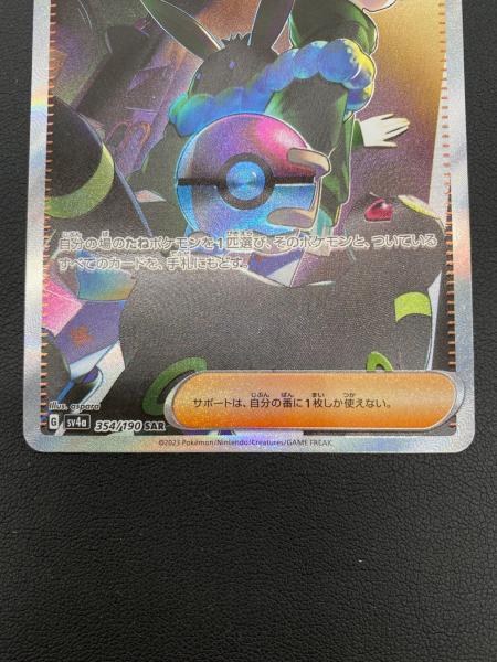 ポケモンカード ボタン 354/190 SAR シャイニートレジャーex