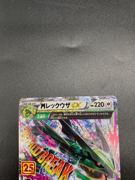 ポケモンカード MレックウザEX(25th)【P】{024/025}｜トレファクONLINE