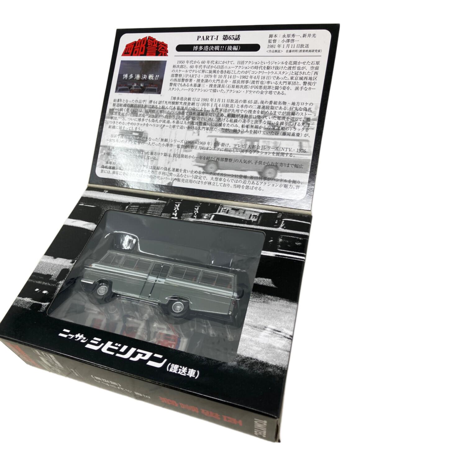 TOMYTEC (トミーテック) トミカ 西部警察 VOL 09 ニッサン シビリアン