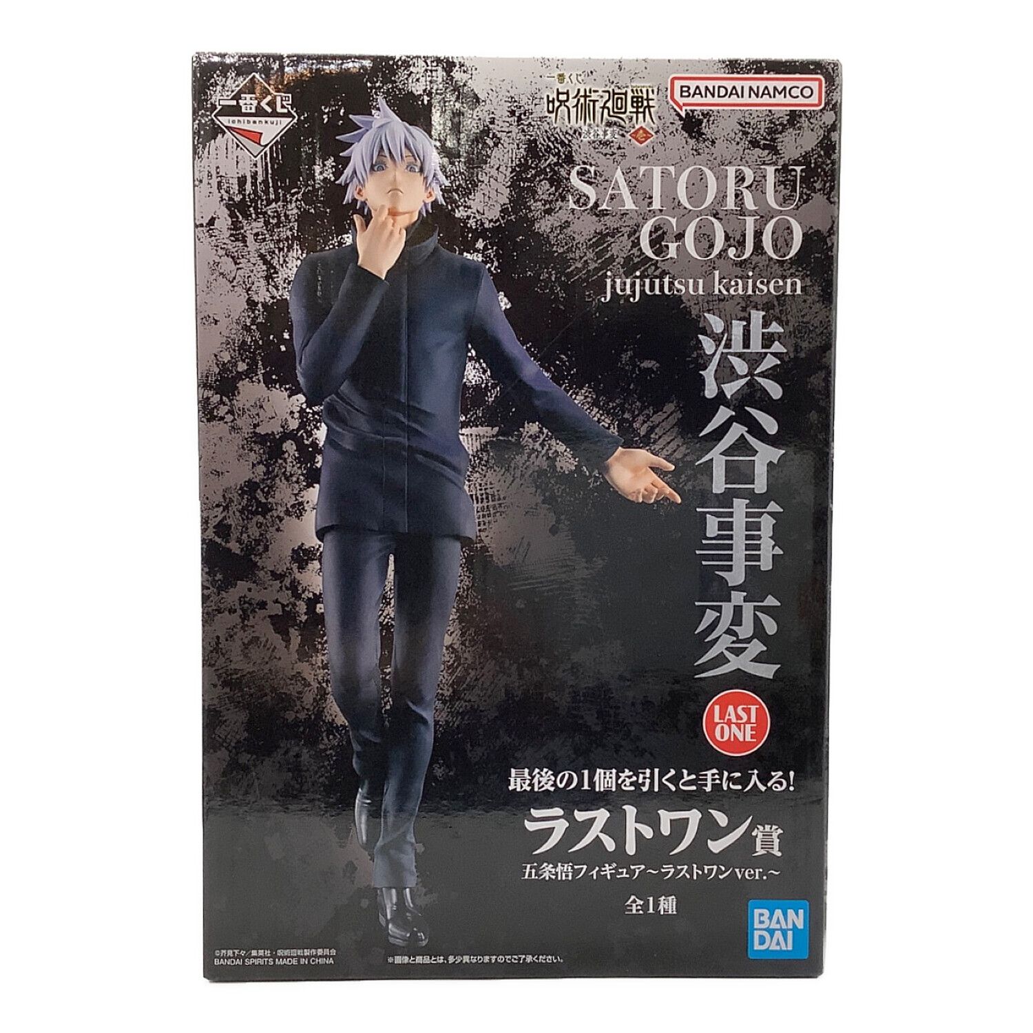 呪術廻戦 五条悟 渋谷事変 一番くじ ラストワン賞 フィギュア