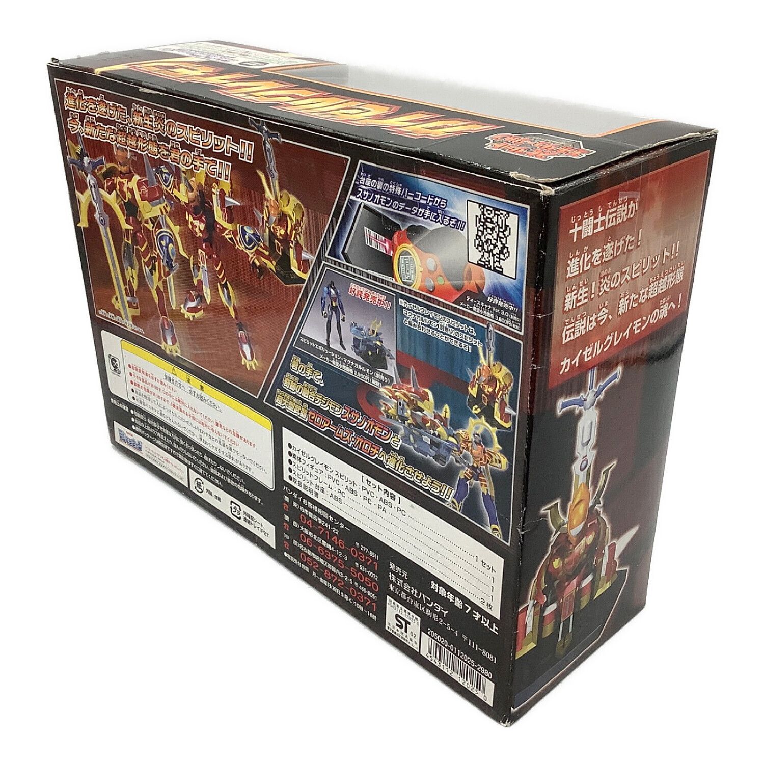 スピリットエボリューション @ カイゼルグレイモン｜トレファクONLINE