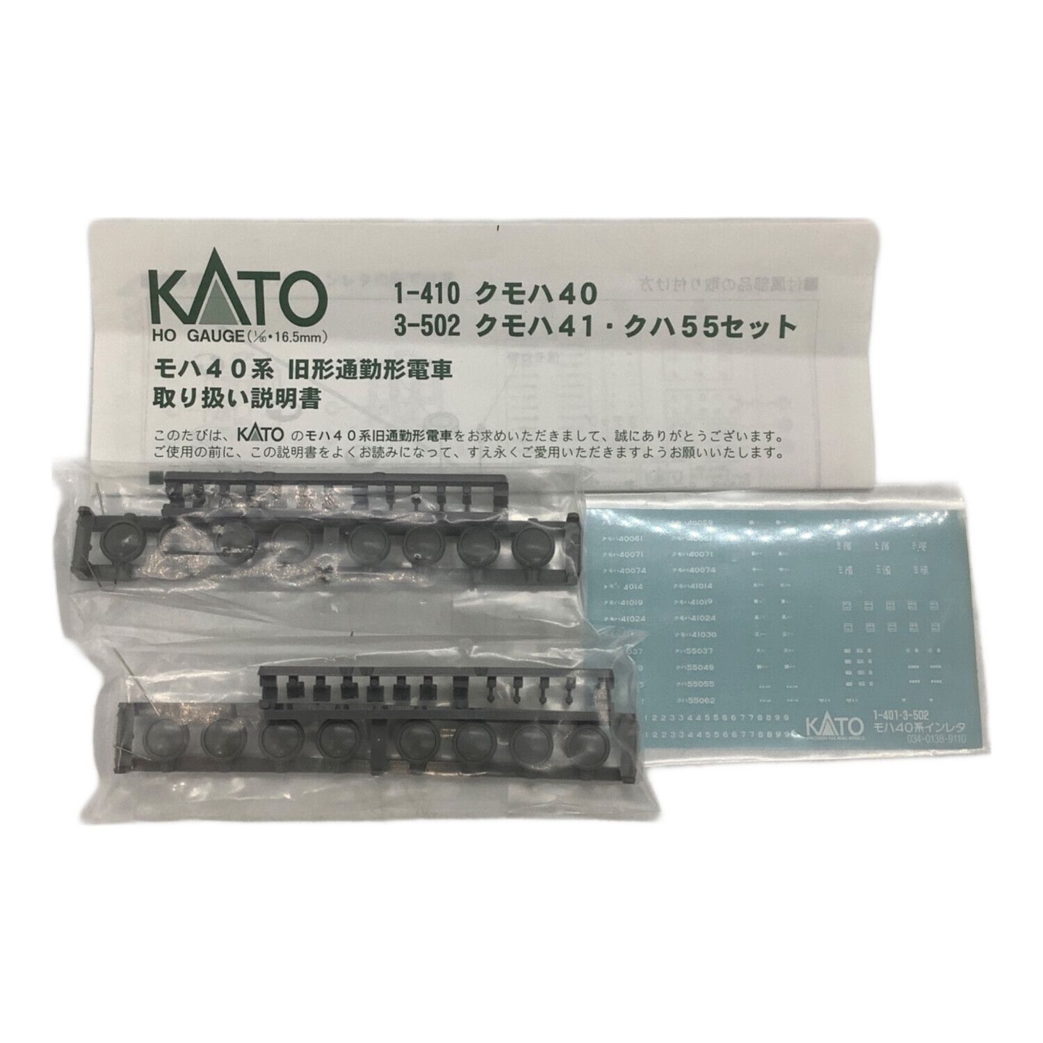 KATO (カトー) HOゲージ クモハ41+クハ55 2両セット 3-502｜トレファク