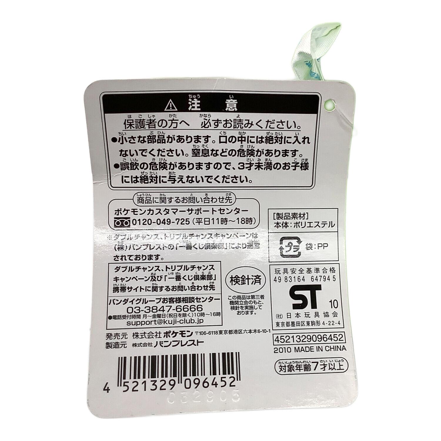 ポケモン ヌイグルミ ポケモンわくわくゲットくじ2010 セレビィ