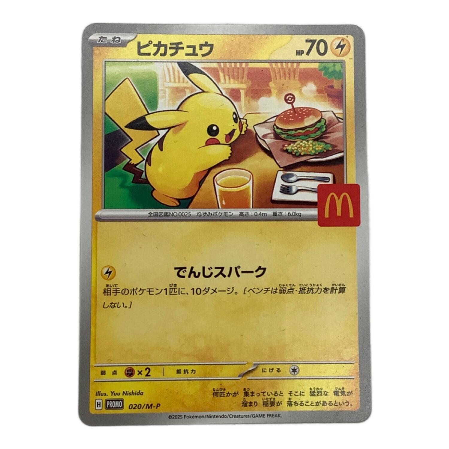 マクドナルド ピカチュウ 020/M-P ポケモンカード｜トレファクONLINE