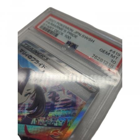 ポケモンカード PSA10 @ マリィのプライド 419/414｜トレファクONLINE
