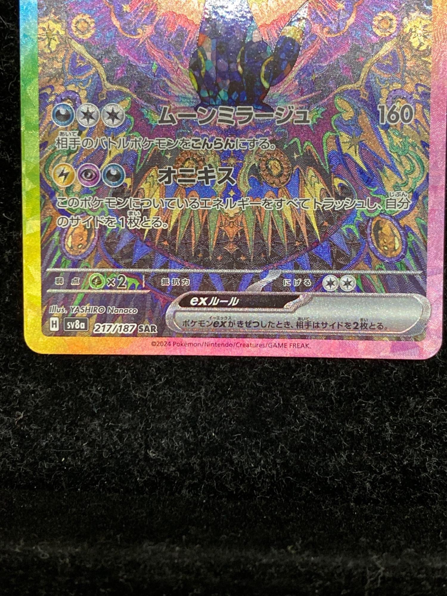 ブラッキー ex sar 海外版 161/131 ブラッキー ex sar 海外版 161/131