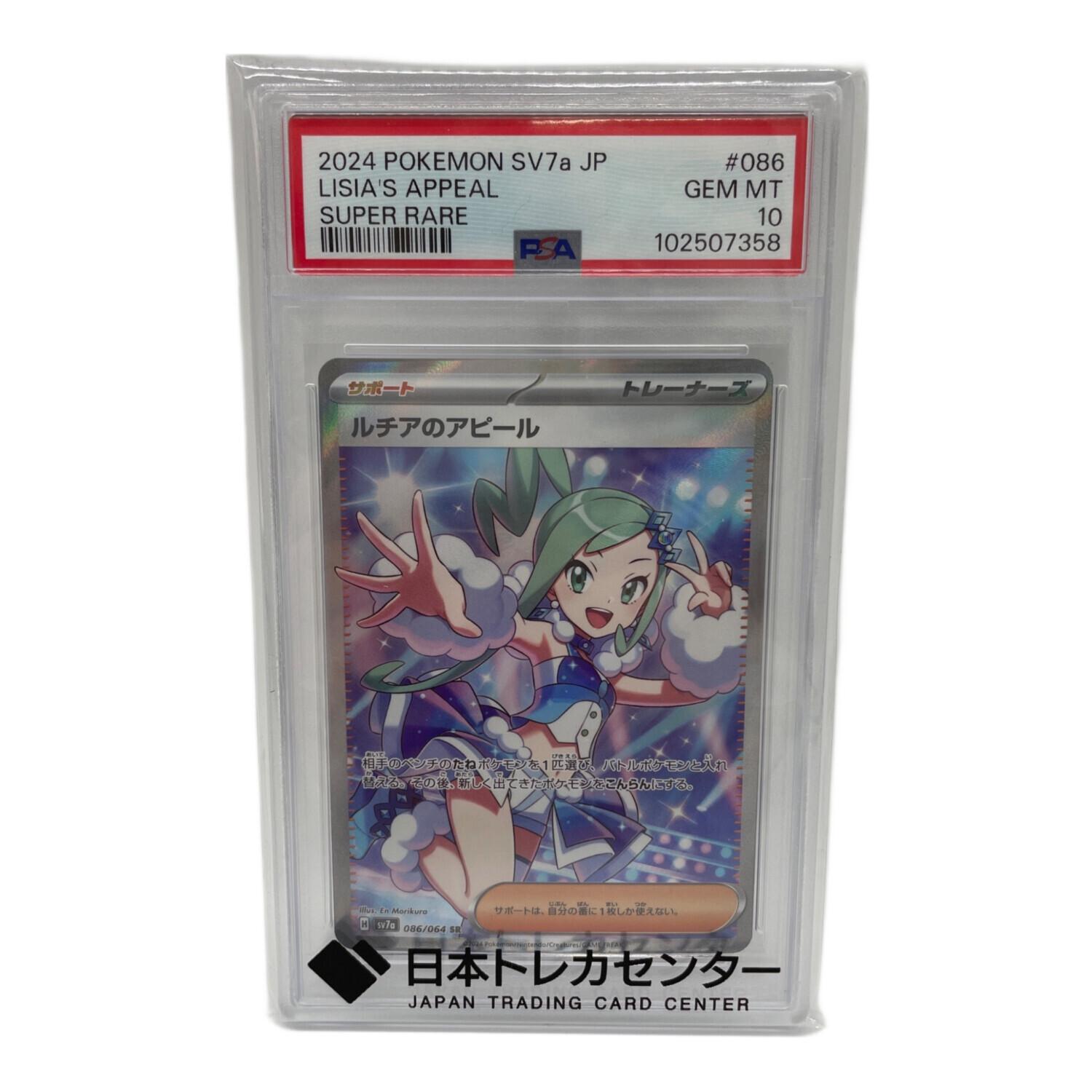 ルチアのアピール 086/064 SR PSA10 楽園ドラゴーナ｜トレファクONLINE