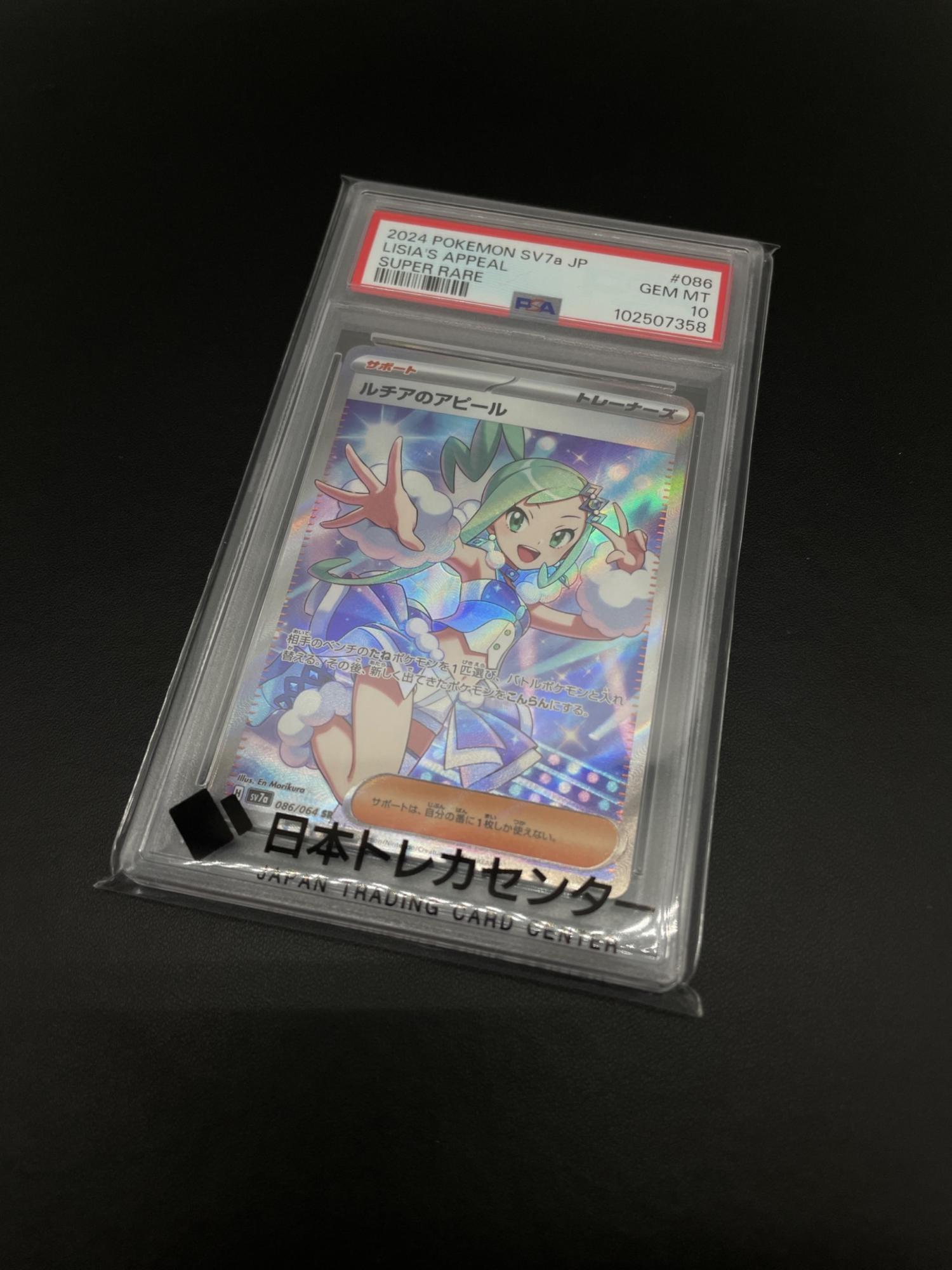 ルチアのアピール 086/064 SR PSA10 楽園ドラゴーナ｜トレファクONLINE