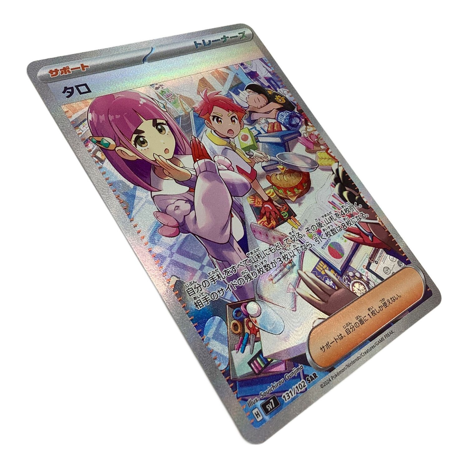 ポケモンカード タロ 131/102 SAR｜トレファクONLINE