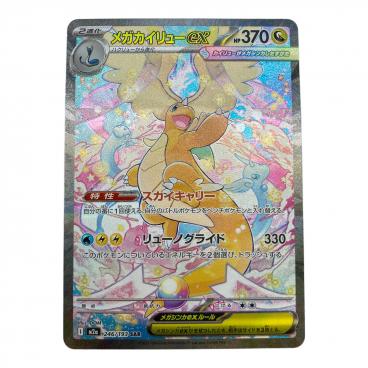 メガラティアスex ポケモンカード 088/063 SAR PSA10｜トレファクONLINE