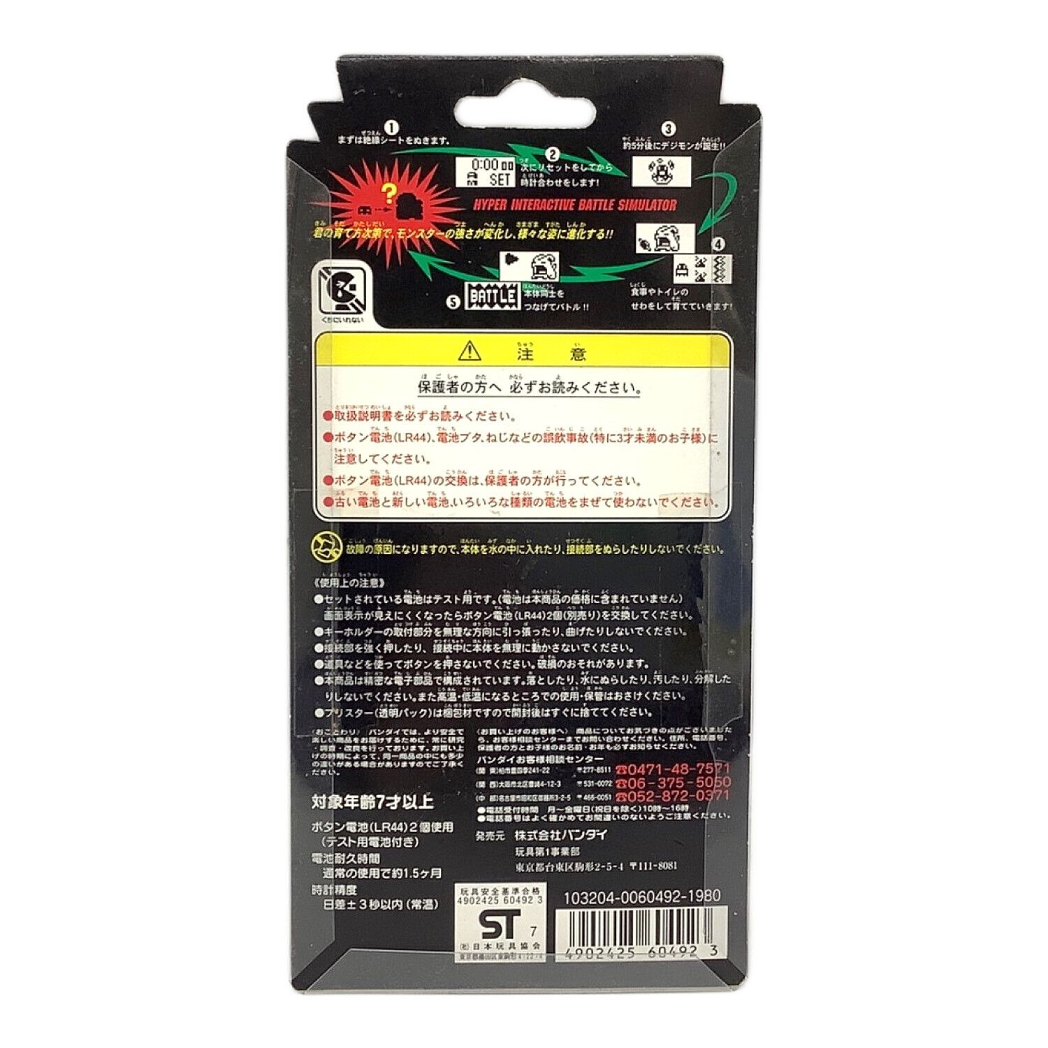 デジタルモンスターVer.3 クリアオレンジ 未開封品｜トレファクONLINE