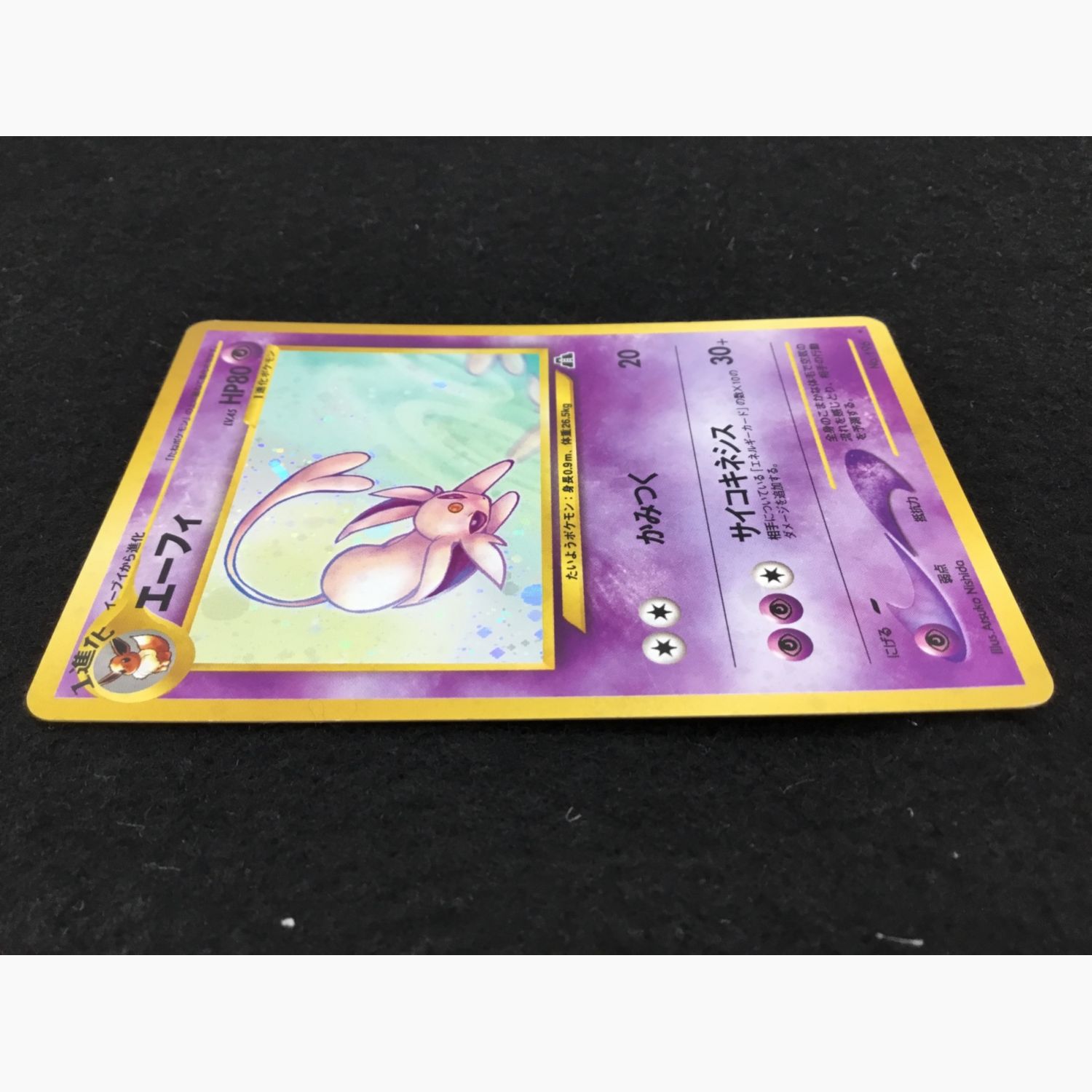 ポケモンカード エーフィ No.196 旧裏面｜トレファクONLINE