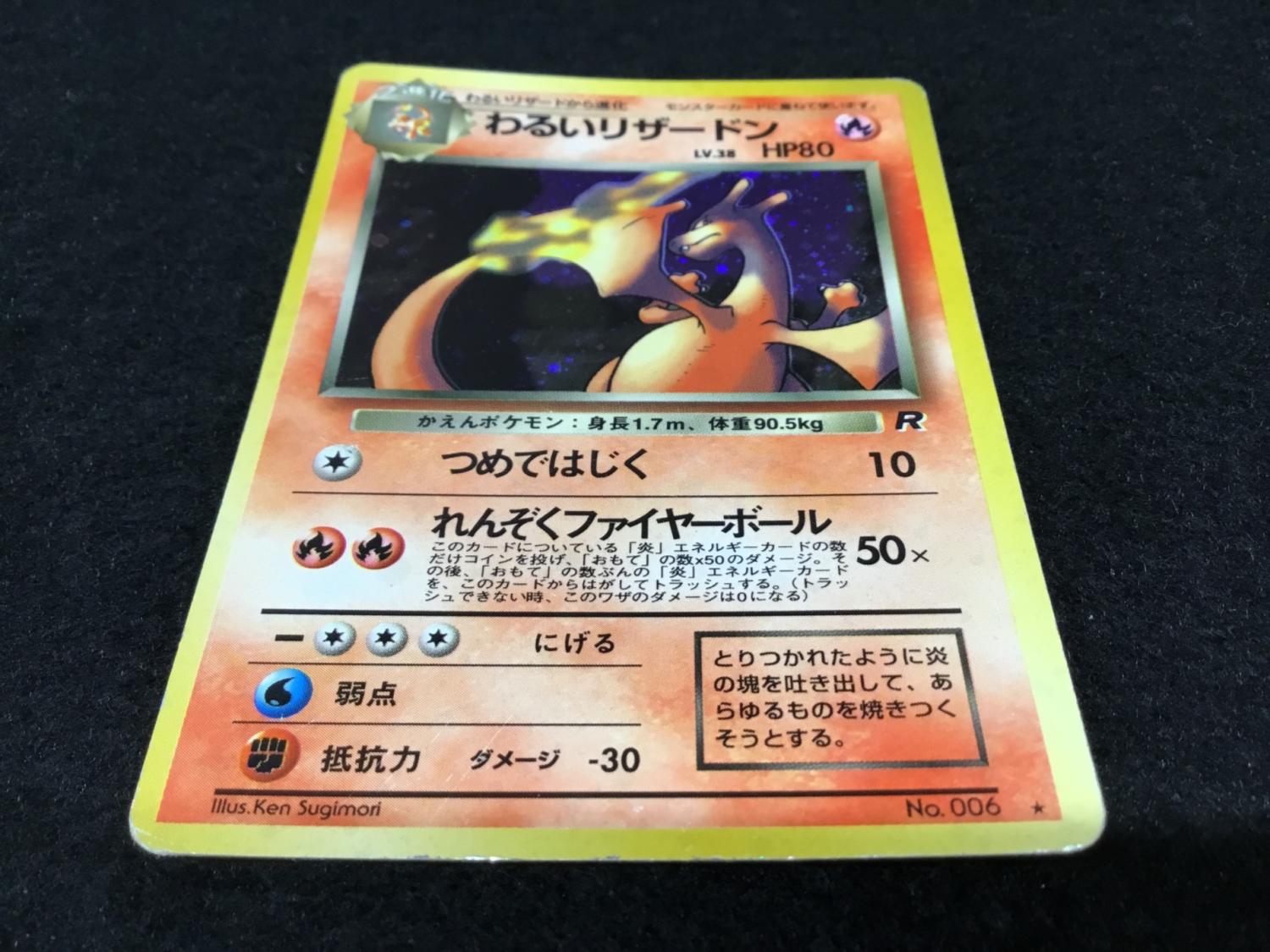 わるいリザードン LV.38 No.006 ポケモンカード 旧裏面 ☆｜トレファク